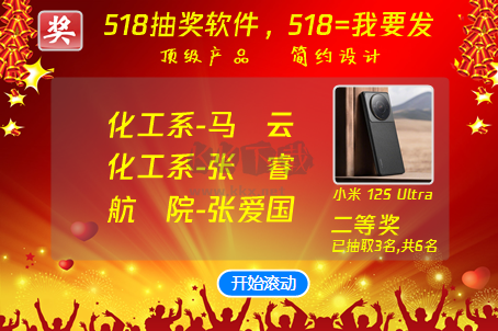 518抽獎 (隨機滾動)