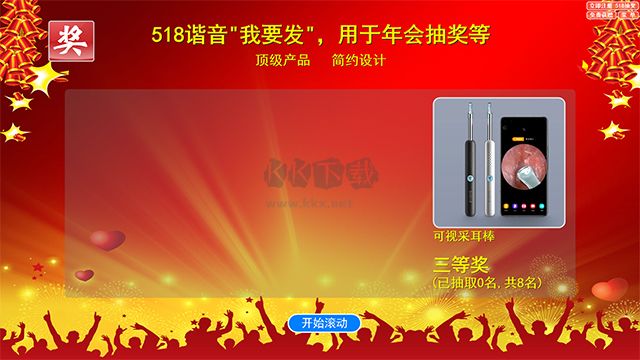 518抽獎 (隨機滾動)