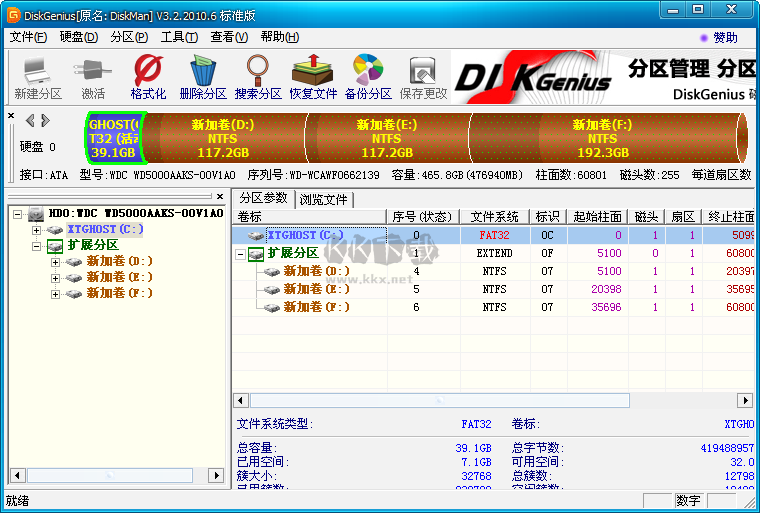diskgenius(硬盤(pán)修復(fù)工具)