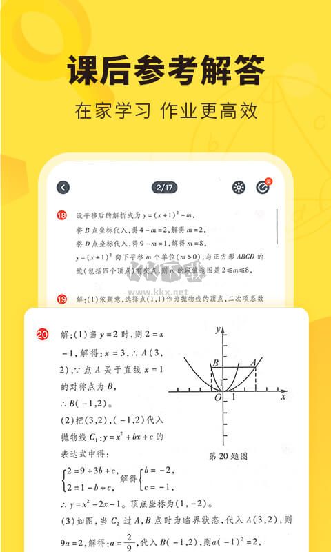 快對(duì)作業(yè)安卓版