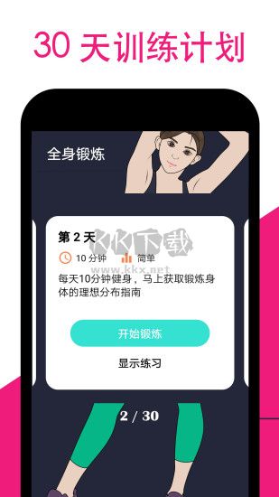 女性健身減肥安卓版