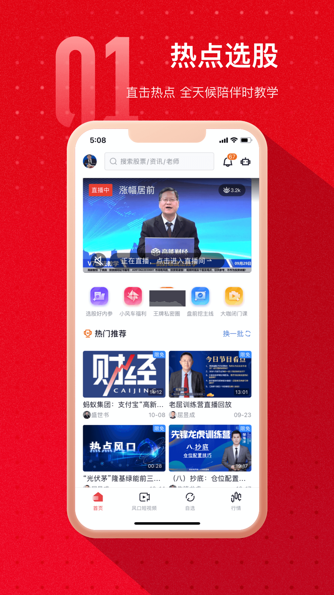 熱點(diǎn)選股最新版