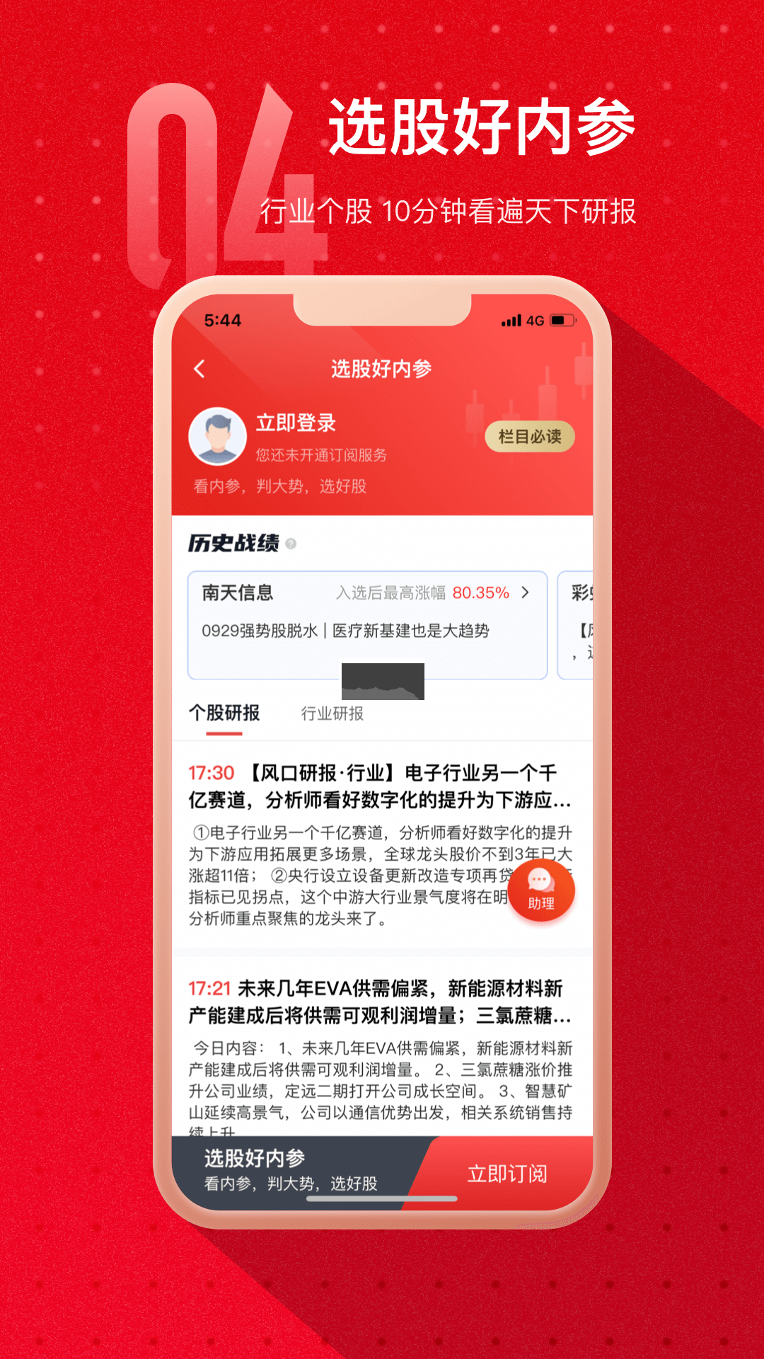 熱點(diǎn)選股最新版