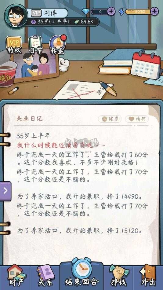 中年失業(yè)模擬器