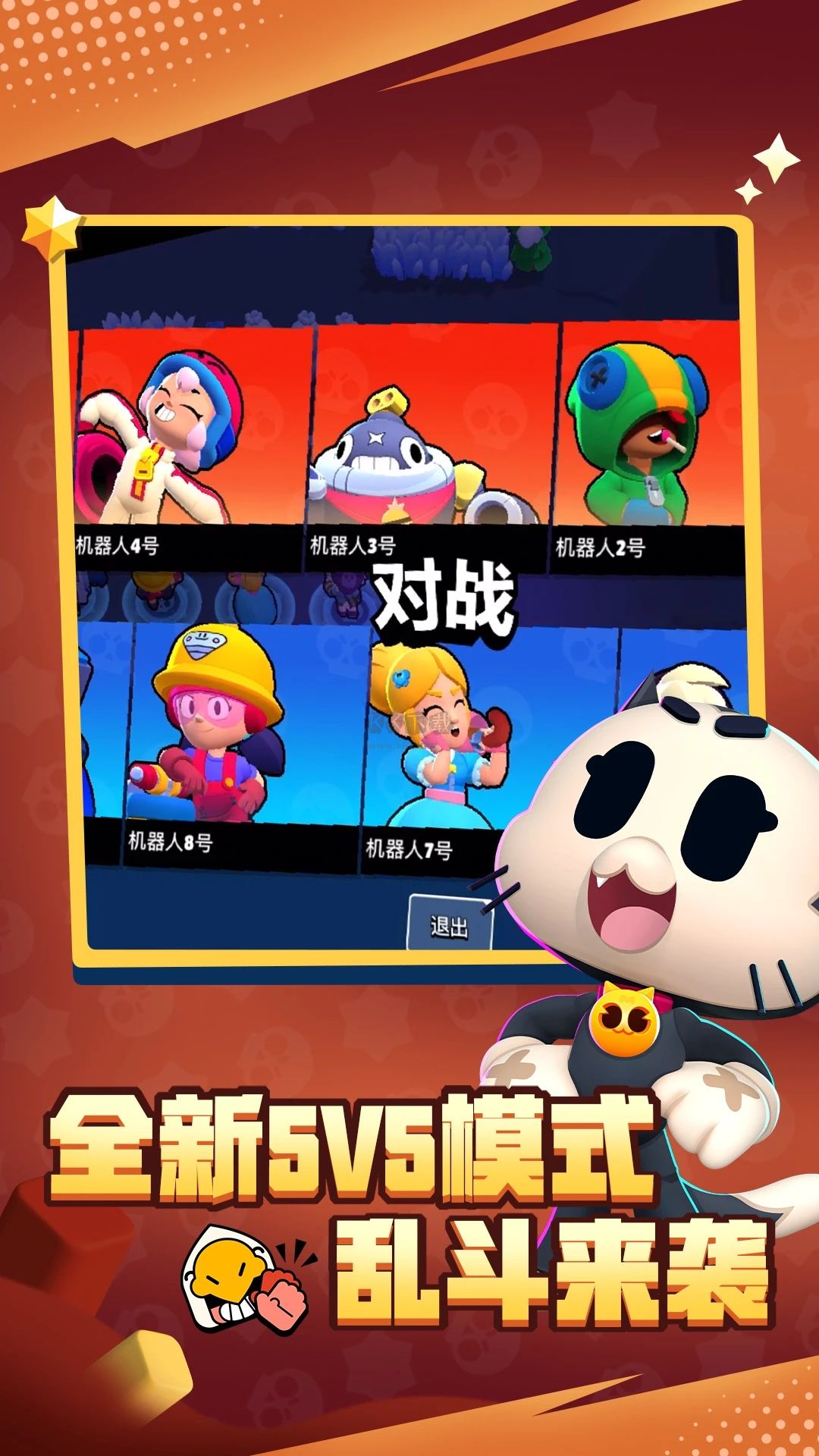 荒野亂斗國服最新版本