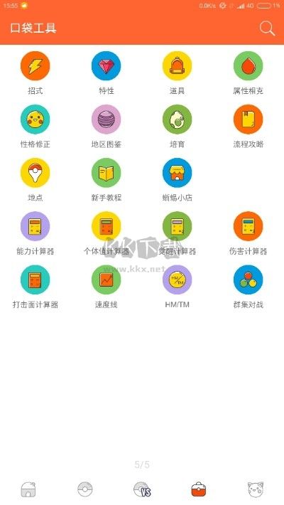 口袋妖怪圖鑒官方版(pokedex)