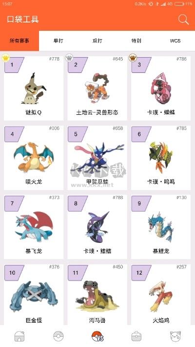 口袋妖怪圖鑒官方版(pokedex)