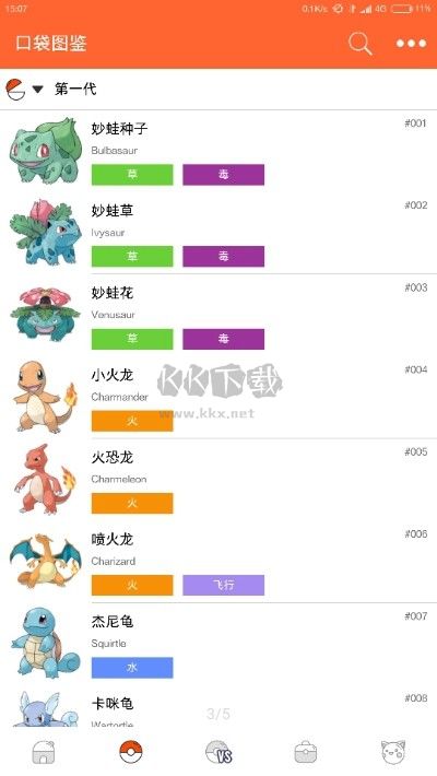口袋妖怪圖鑒官方版(pokedex)