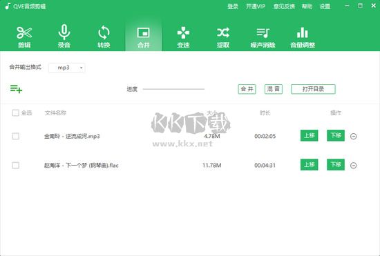 QVE音頻剪輯官方版