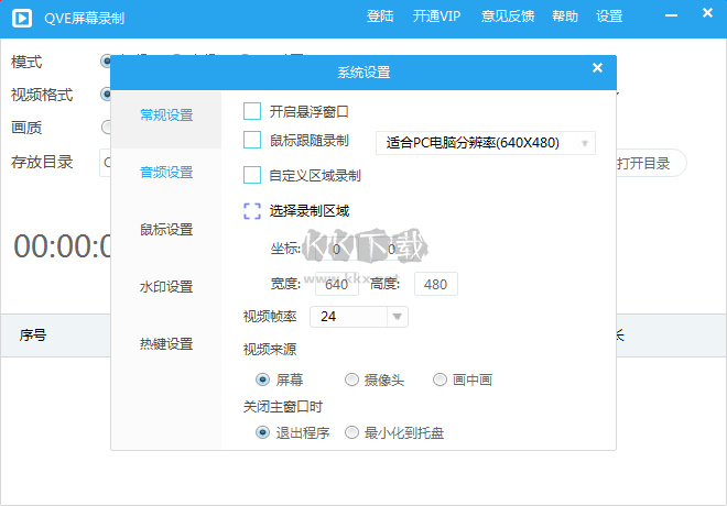 QVE屏幕錄制最新版