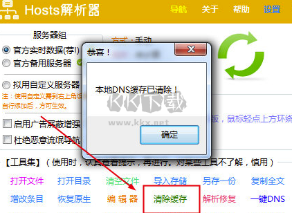 Hosts解析器綠色版