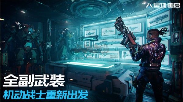 代號降臨(改名星球重啟)