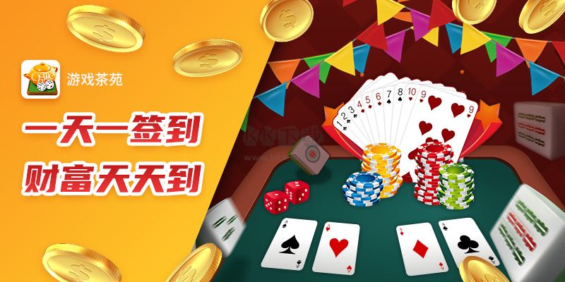 游戲茶苑客戶端