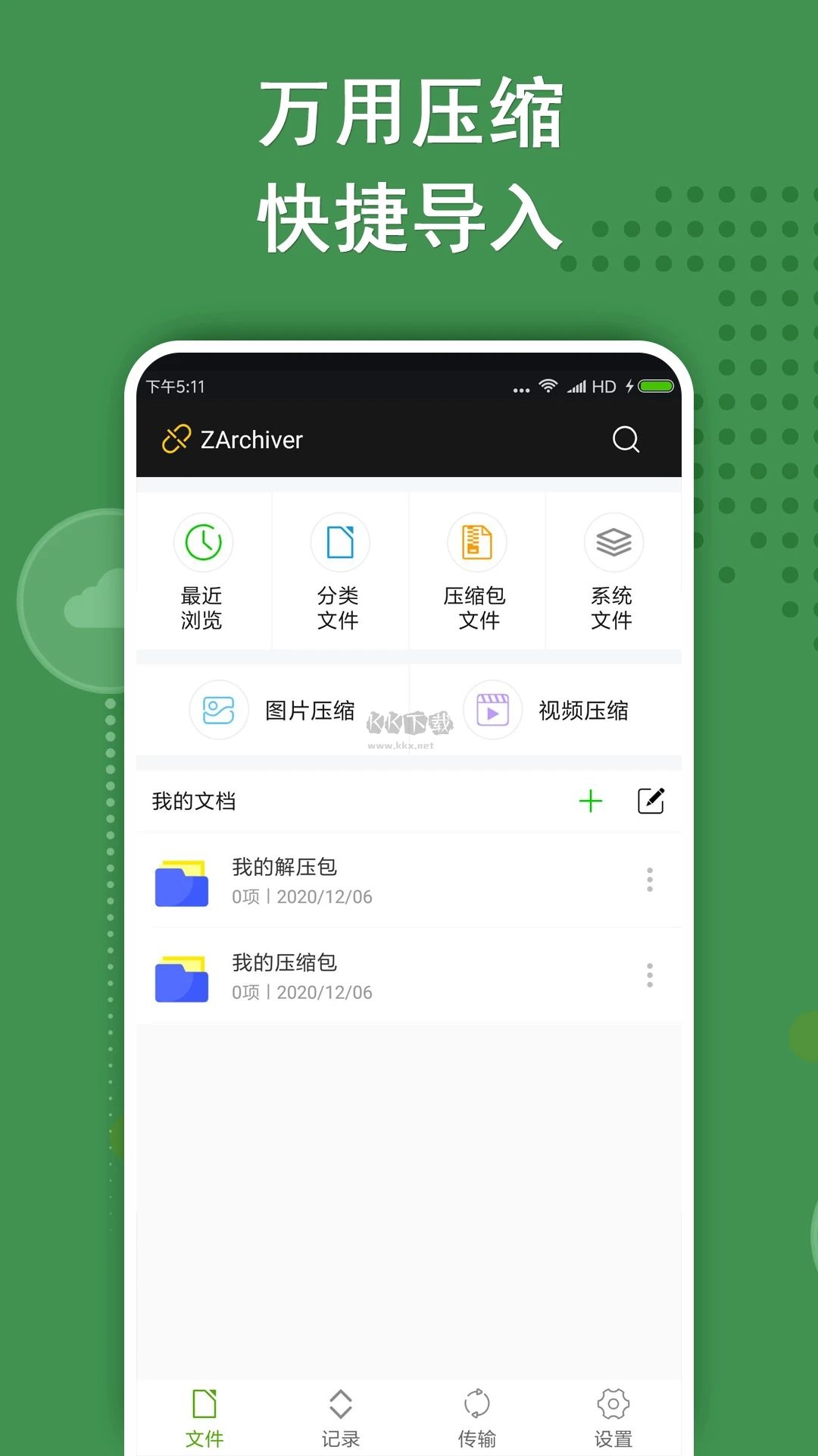 ZArchiver解壓器官方版