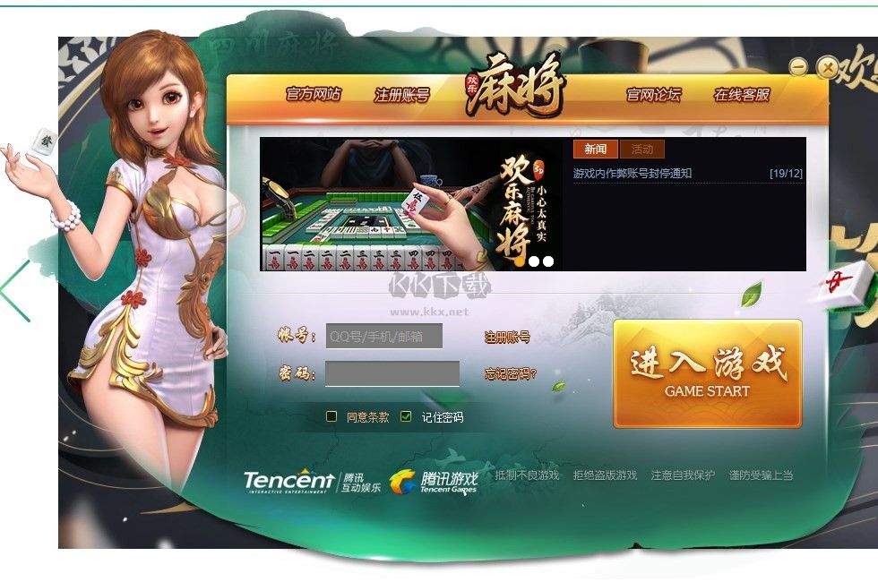 騰訊歡樂麻將電腦版