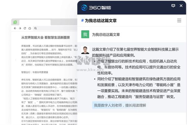 360AI瀏覽器pc最新版