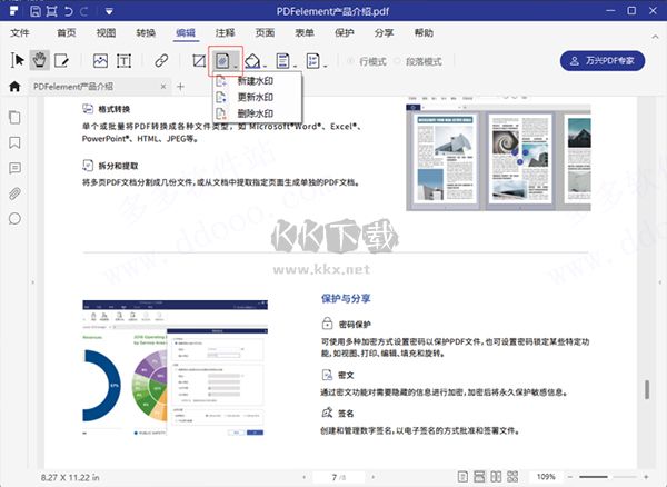 萬興PDF去廣告版