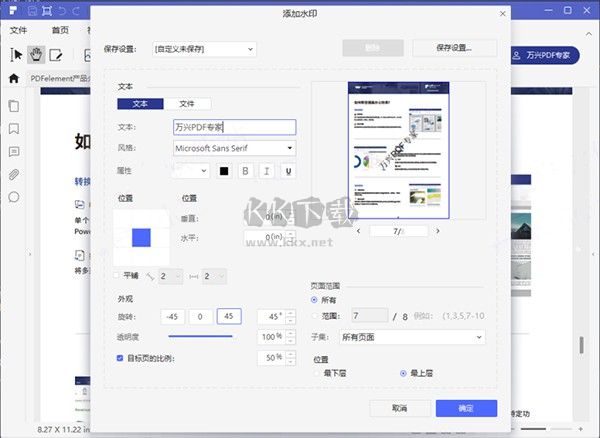 萬興PDF去廣告版