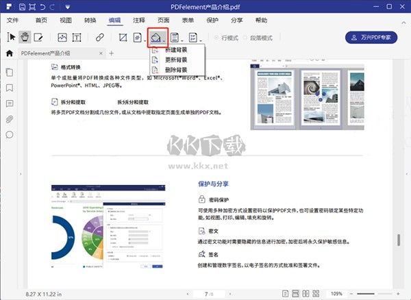 萬興PDF去廣告版