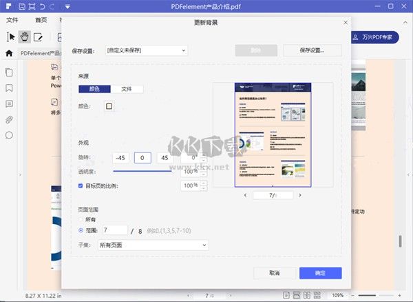 萬興PDF去廣告版