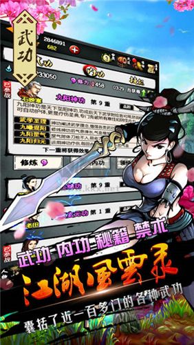 江湖風(fēng)云錄內(nèi)購版