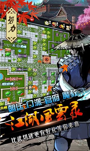 江湖風(fēng)云錄內(nèi)購版