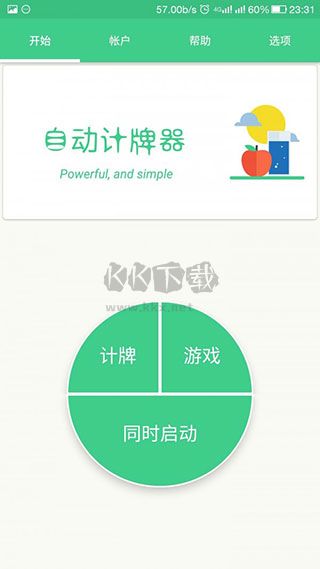 自動(dòng)記牌器免費(fèi)版