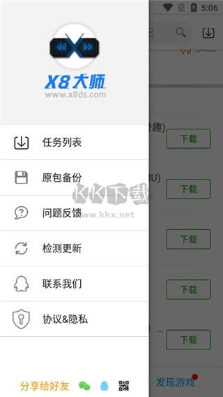 x8大師加速器2024最新版