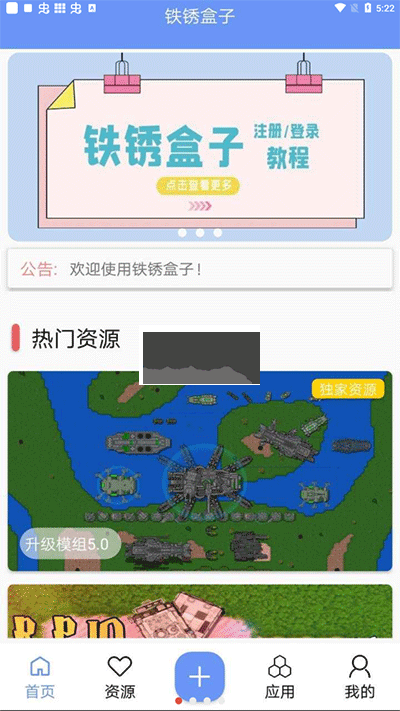 鐵銹盒子官方正版