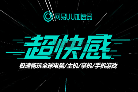 UU加速器手機(jī)版