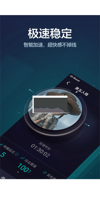 UU加速器手機(jī)版