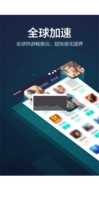 UU加速器手機(jī)版