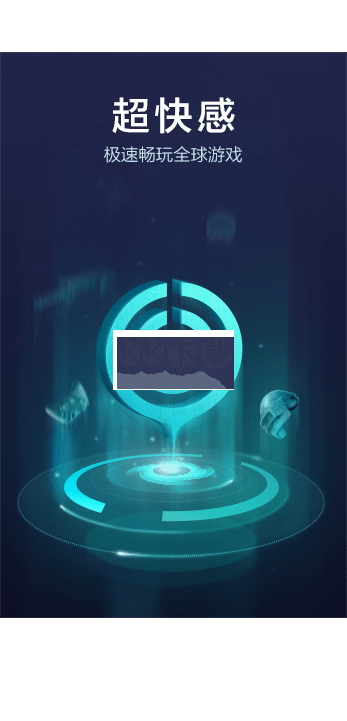 UU加速器手機(jī)版