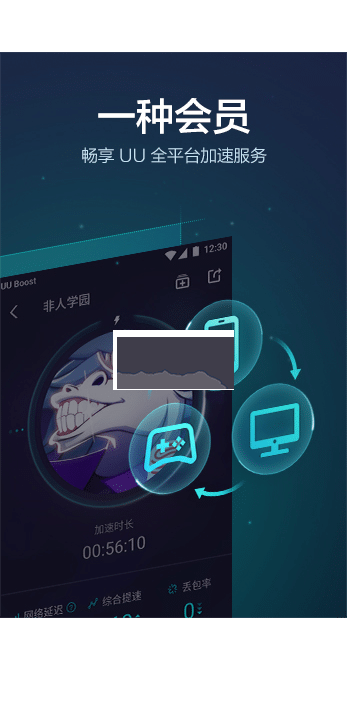 UU加速器手機(jī)版