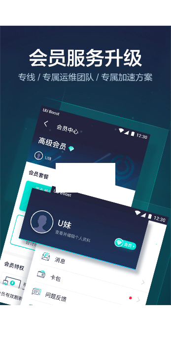 UU加速器手機(jī)版