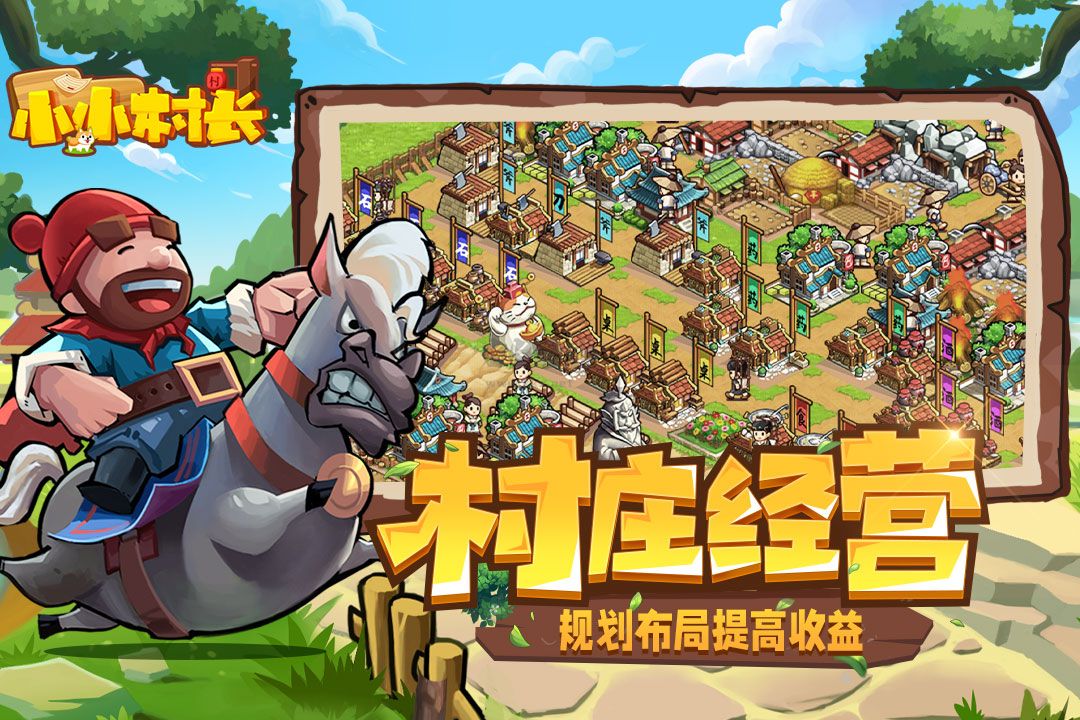 小小村長(zhǎng)(兌換碼)