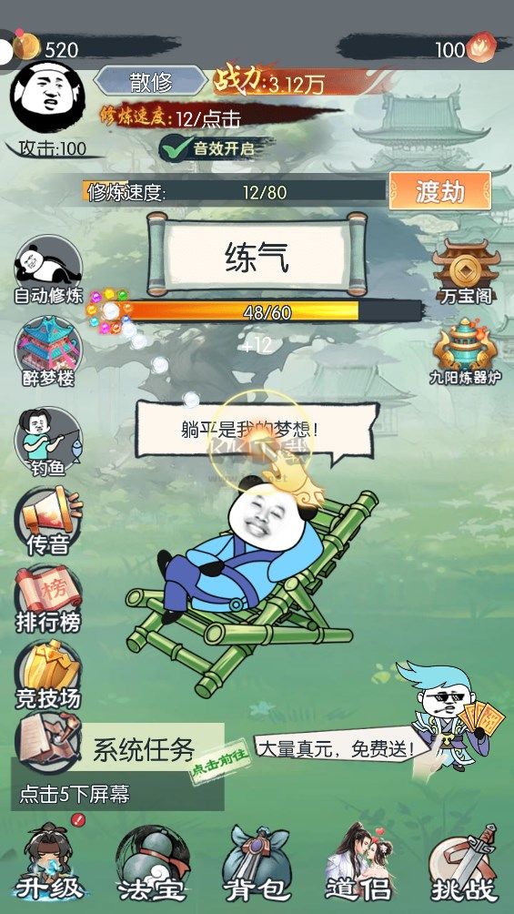 來躺平修仙啊游戲