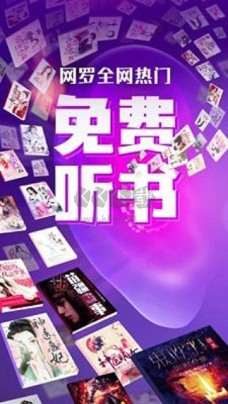 趣聽有聲小說官方版