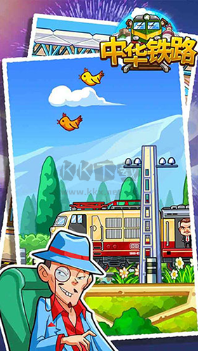 中華鐵路安卓版
