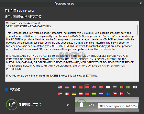 Screenpresso(截屏快捷鍵)