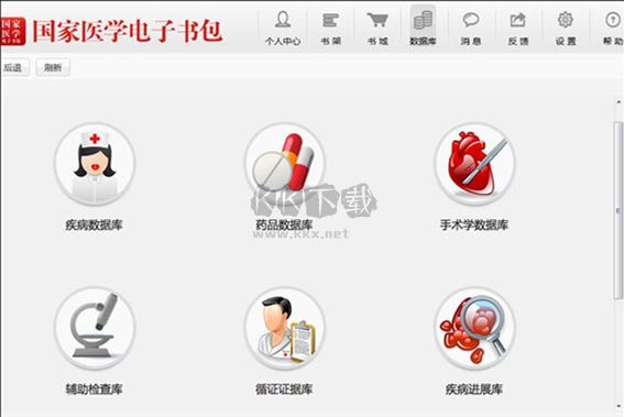 國(guó)家醫(yī)學(xué)電子書(shū)包最新版