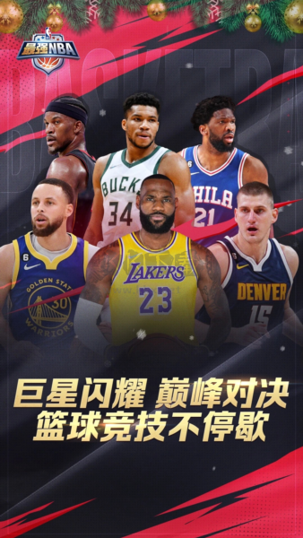 最強(qiáng)NBA無(wú)限內(nèi)購(gòu)版