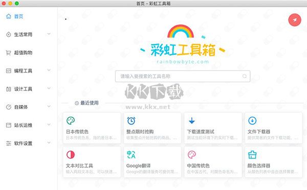 彩虹工具箱pc端