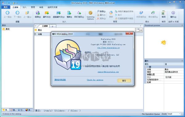 WinCatalog(文件索引軟件)