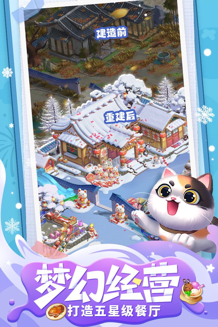 餐廳養(yǎng)成記