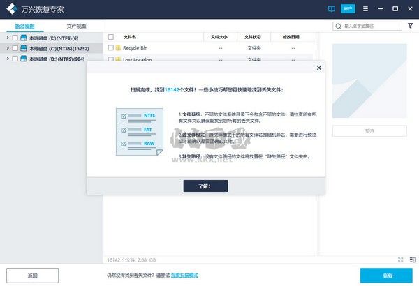 萬(wàn)興恢復(fù)專(zhuān)家官方正版