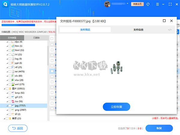 轉轉大師(數(shù)據(jù)恢復軟件)