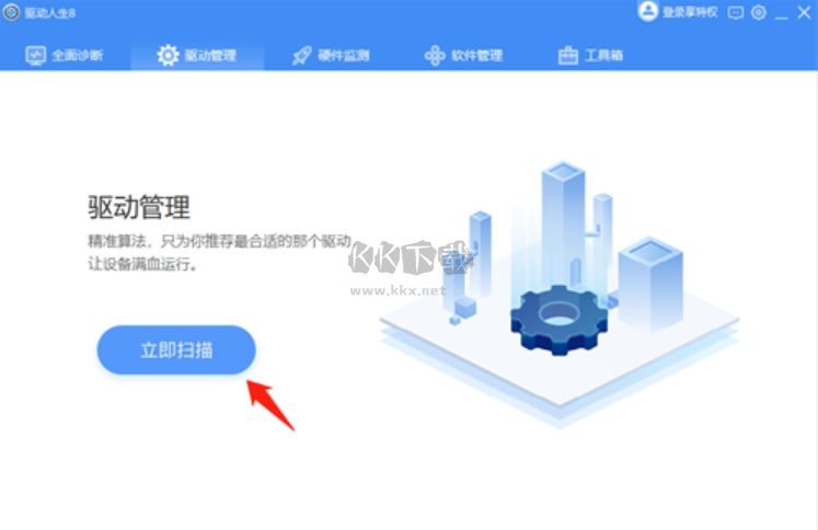 驅(qū)動人生官方版