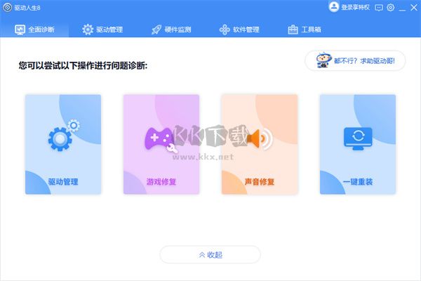 驅(qū)動人生最新版
