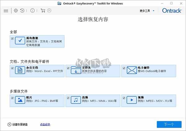 easyrecovery電腦版